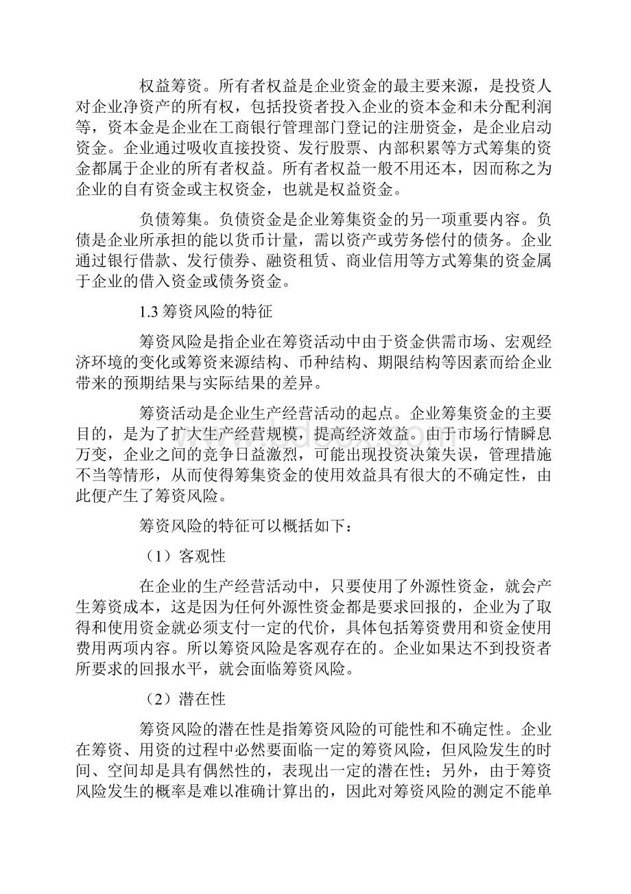 筹资管理论文材料.docx_第2页