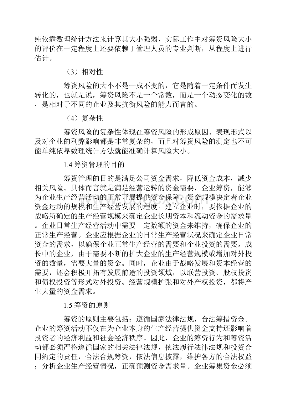 筹资管理论文材料.docx_第3页