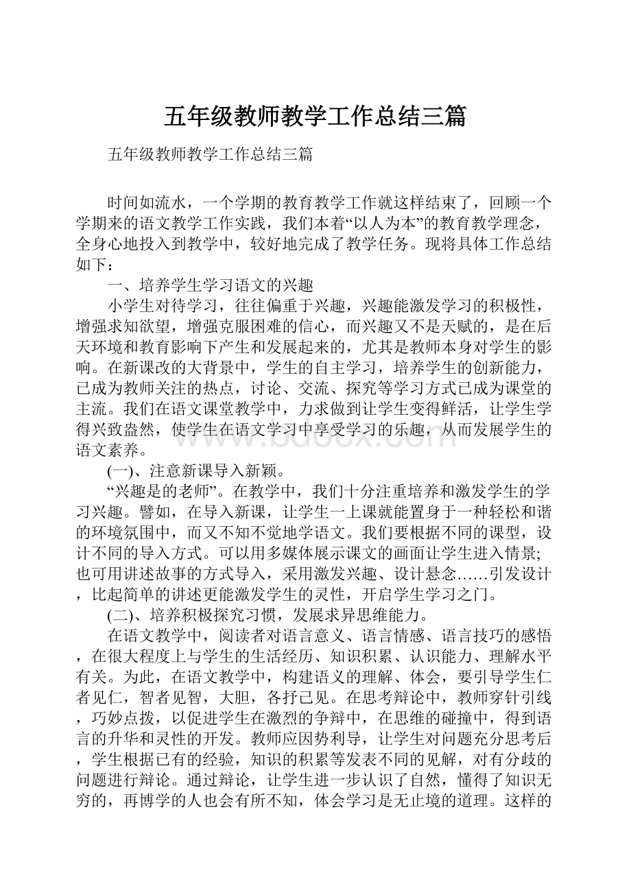 五年级教师教学工作总结三篇.docx_第1页