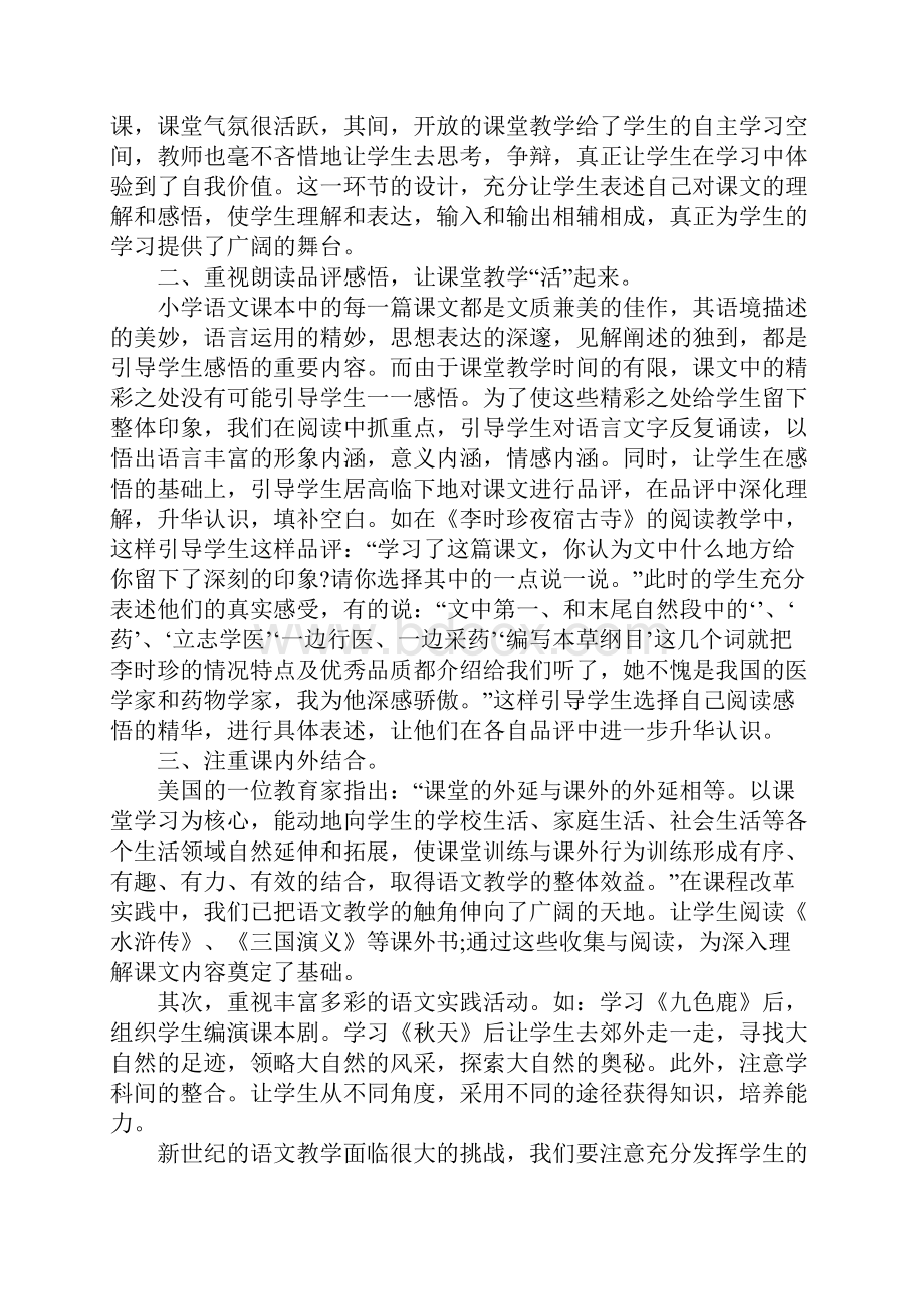 五年级教师教学工作总结三篇.docx_第2页