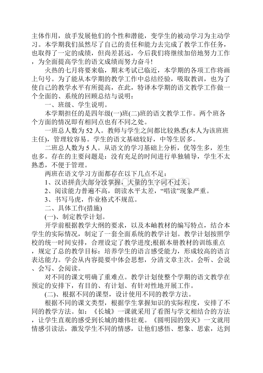 五年级教师教学工作总结三篇.docx_第3页