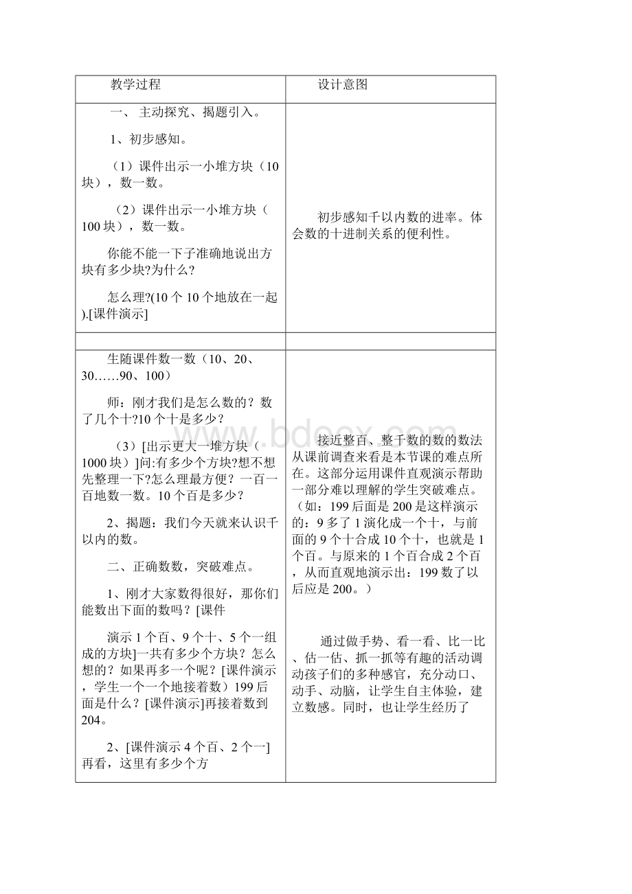 千以内数的认识教案.docx_第2页