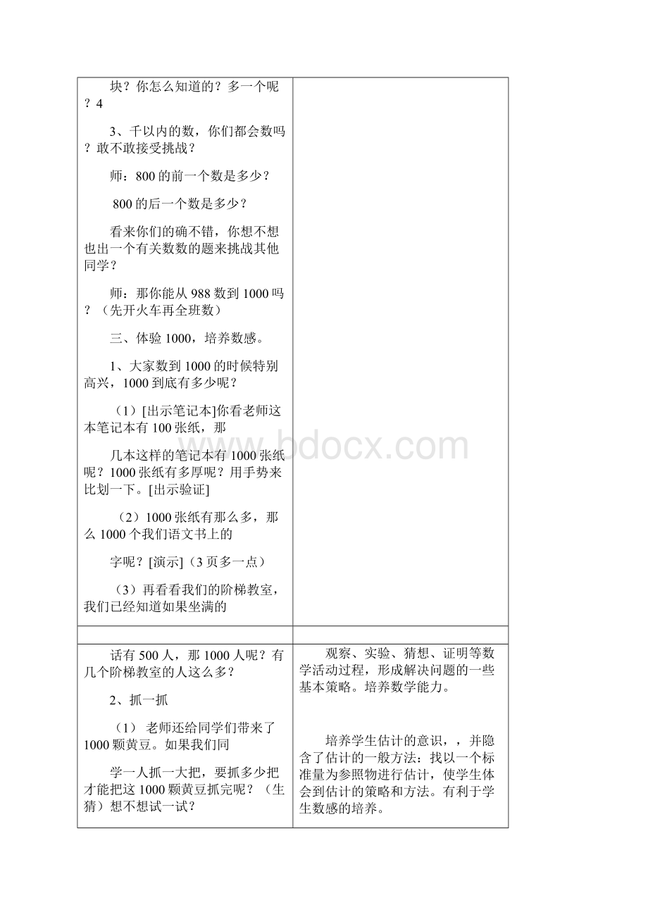 千以内数的认识教案.docx_第3页