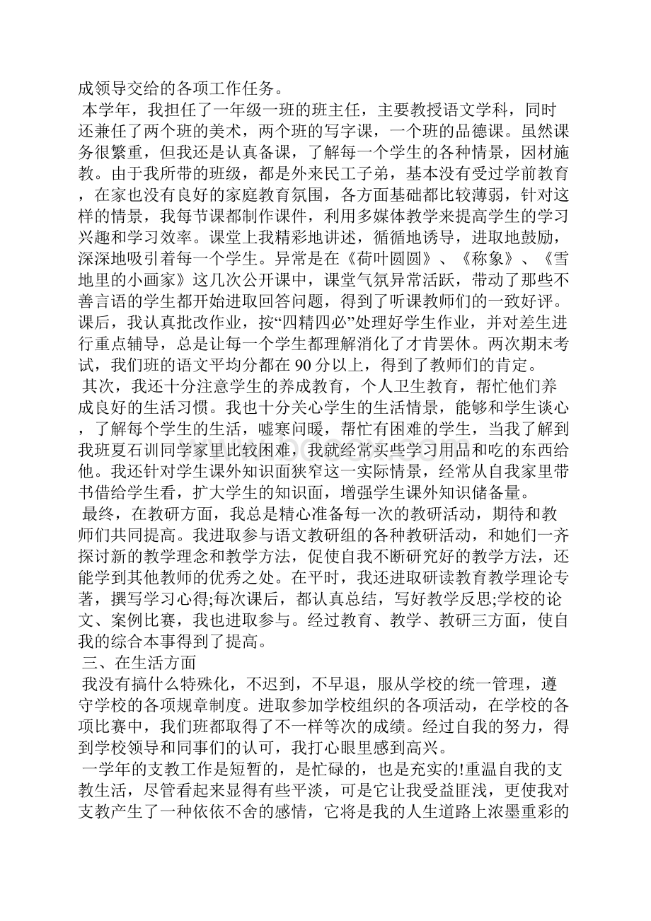 大学生支教的优秀作文随笔5篇.docx_第2页