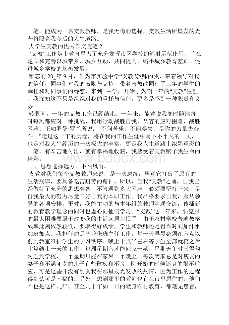 大学生支教的优秀作文随笔5篇.docx_第3页