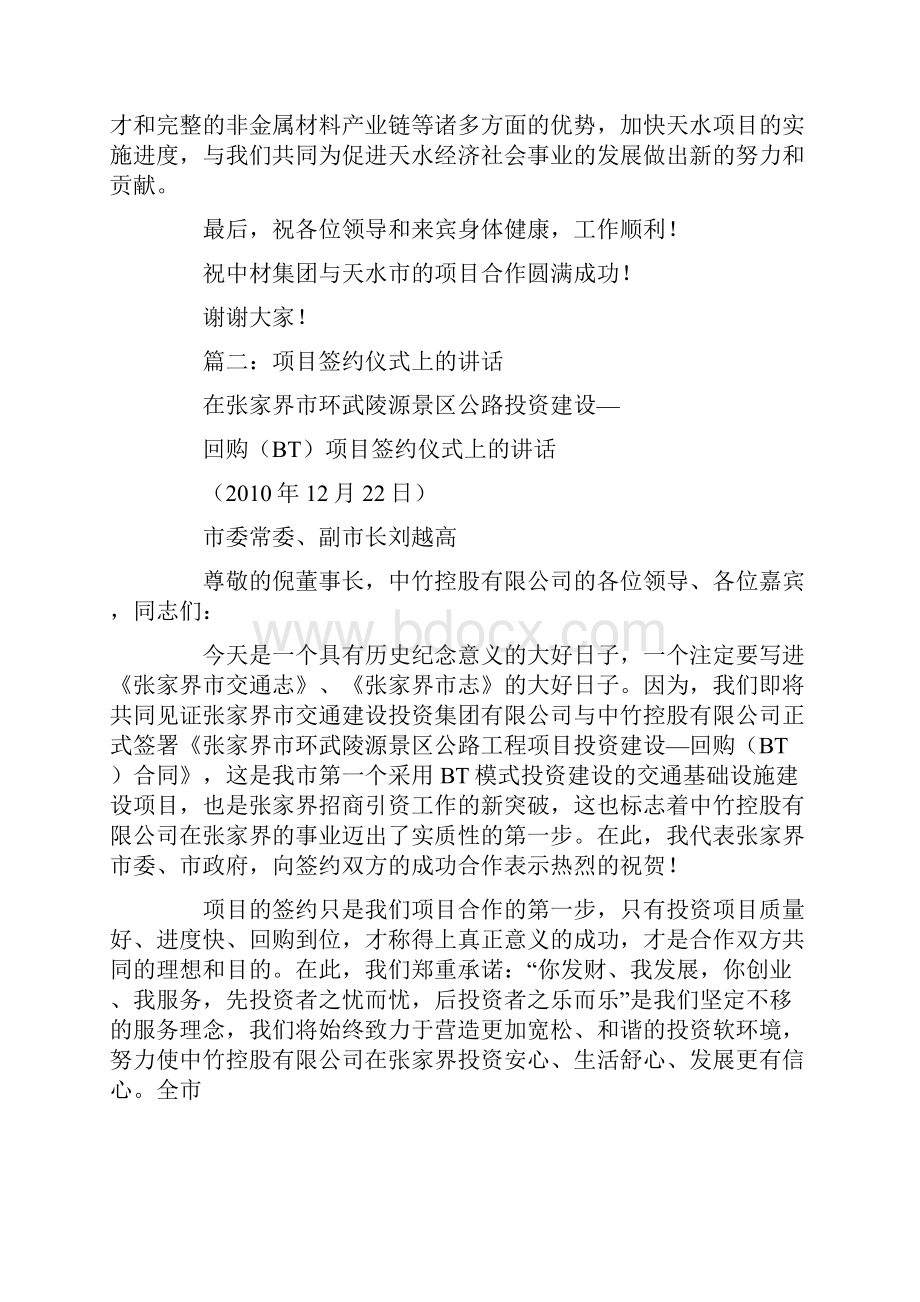 签约仪式领导发言稿.docx_第2页