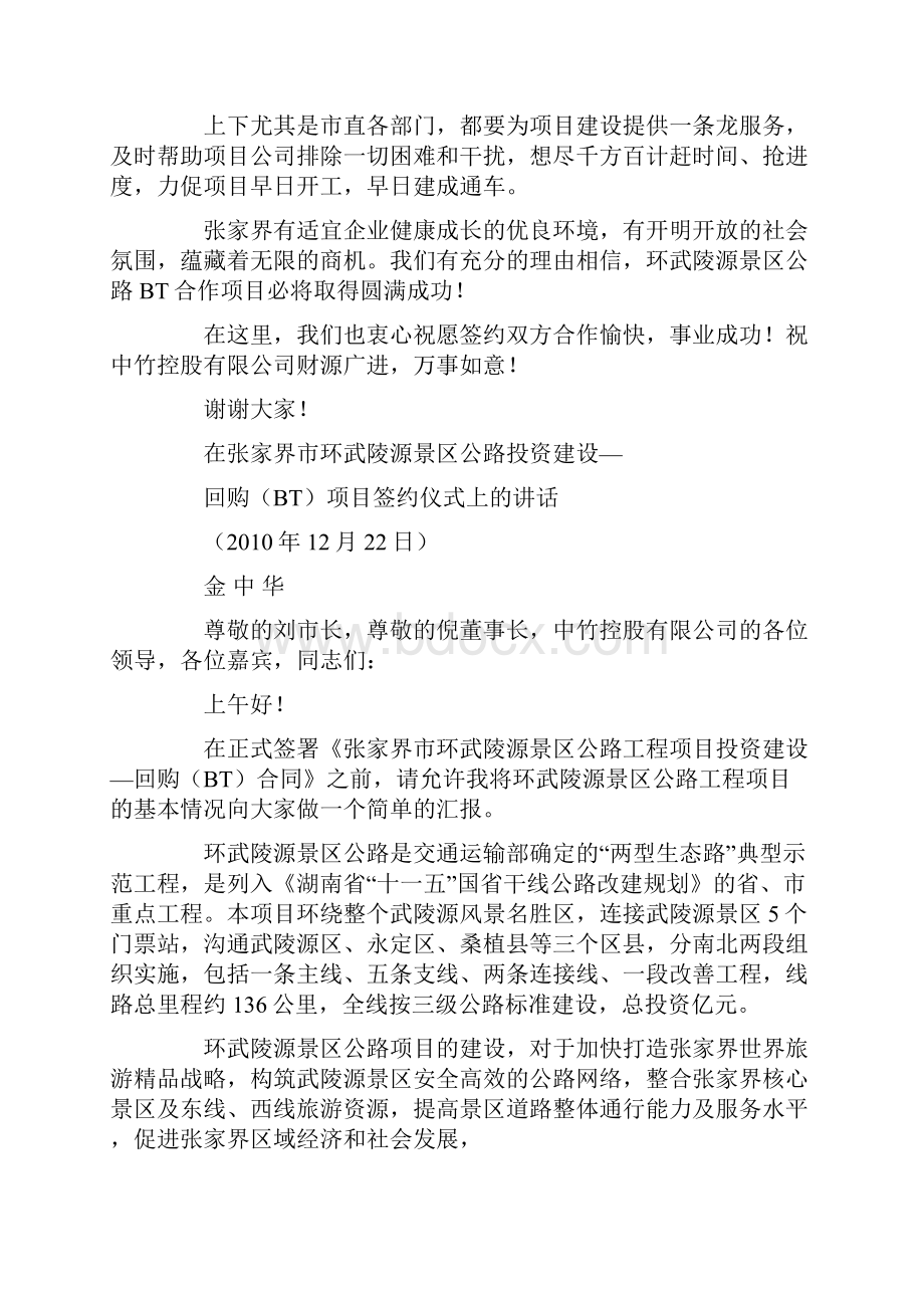 签约仪式领导发言稿.docx_第3页