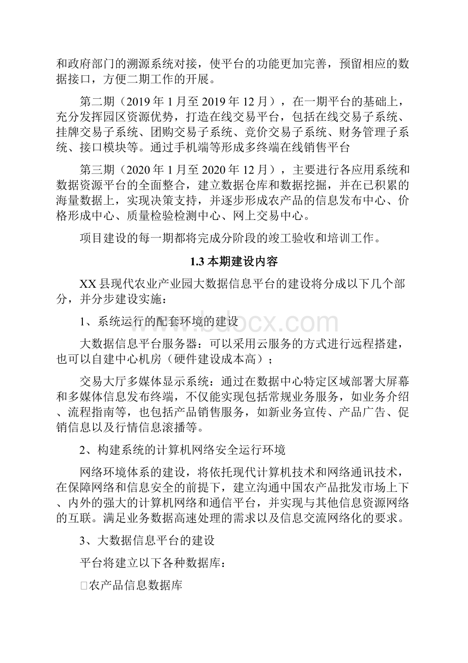 XX县现代农业产业园大数据平台方案.docx_第2页