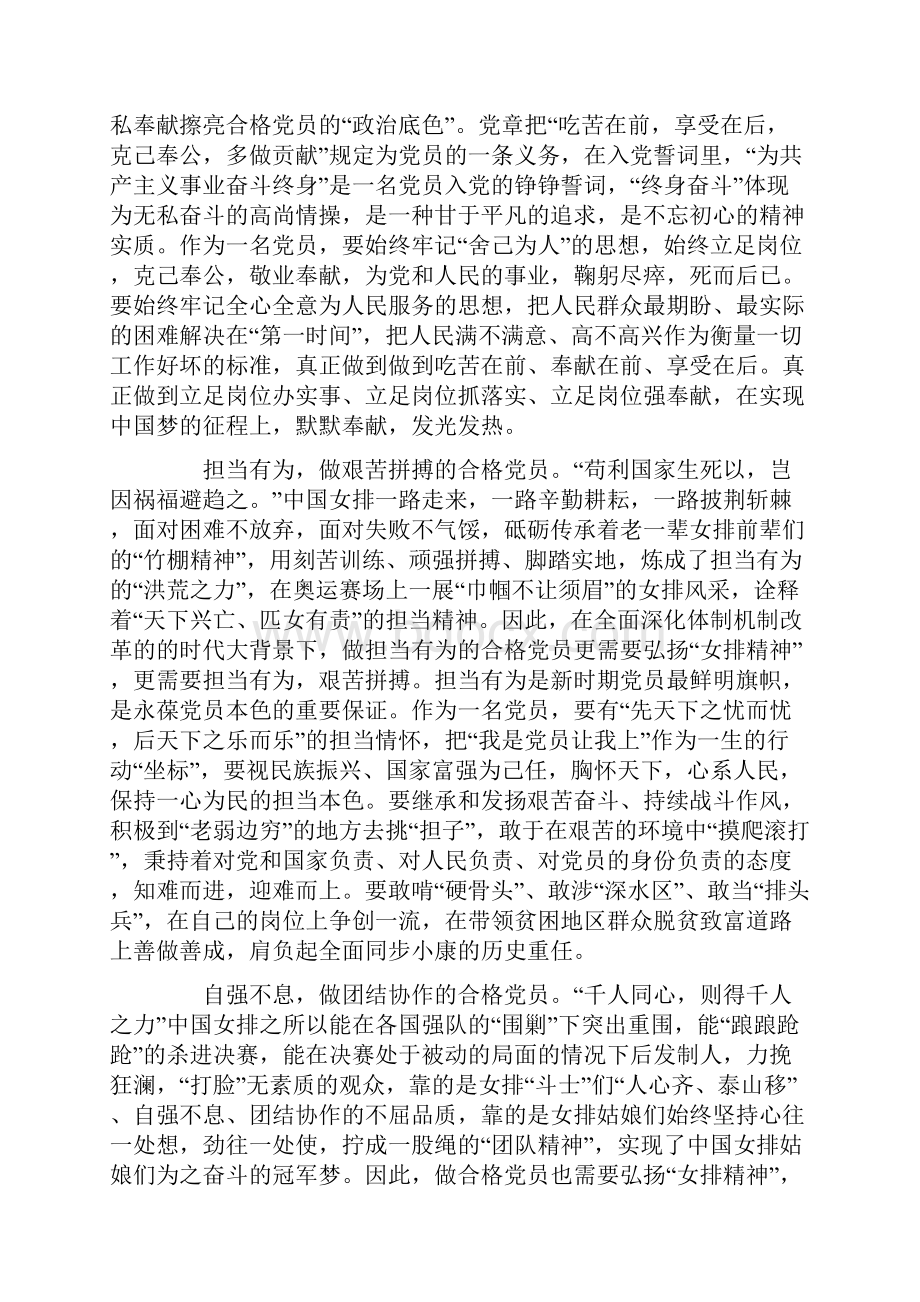 学习里约奥运会中国女排精神心得体会.docx_第3页