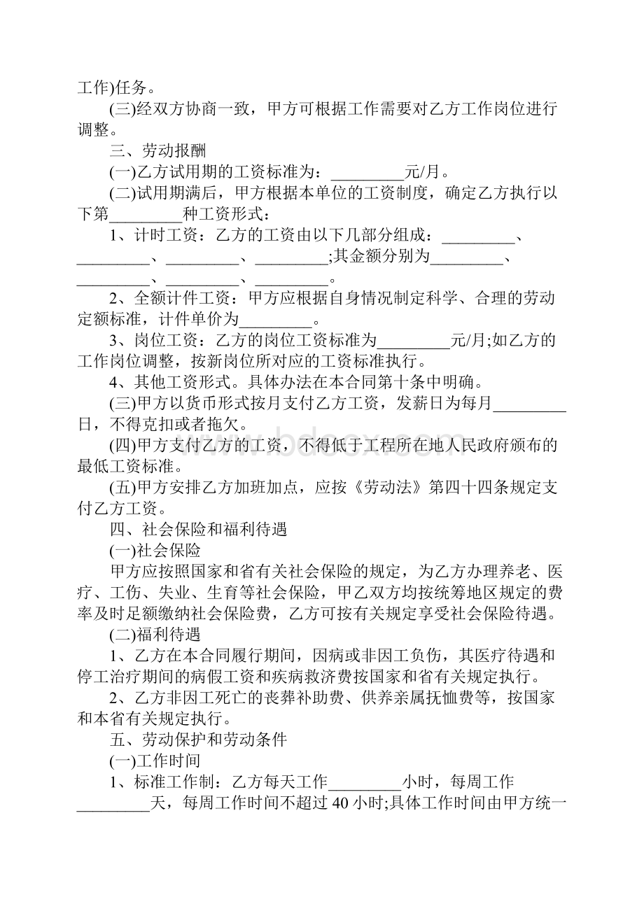 建筑行业农民工劳动合同模板.docx_第2页