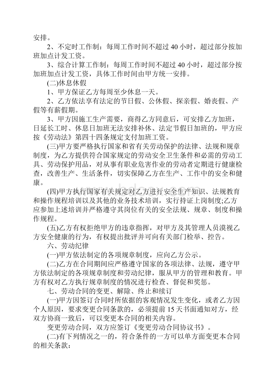 建筑行业农民工劳动合同模板.docx_第3页