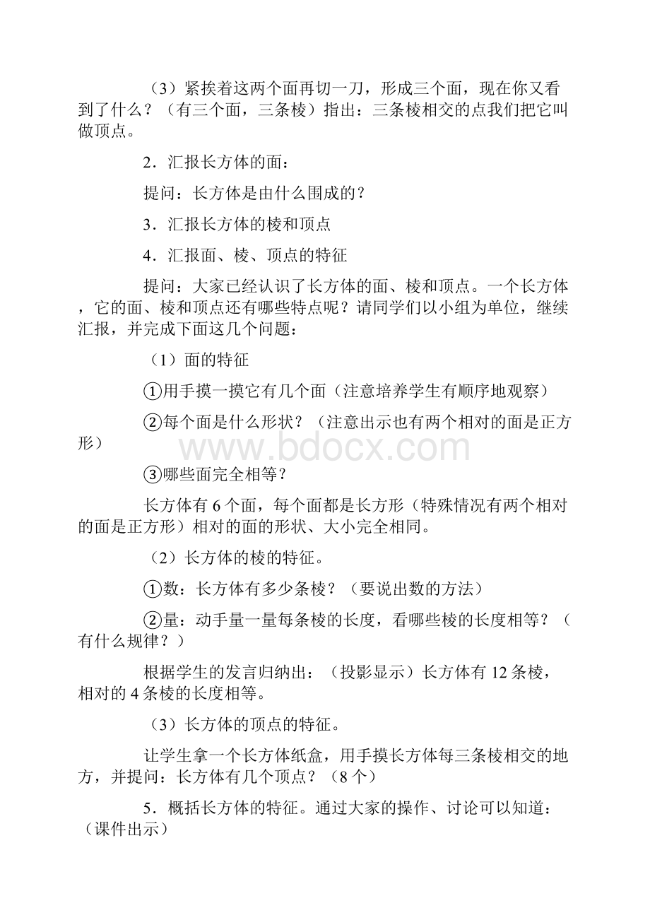 认识长方体教学设计.docx_第3页