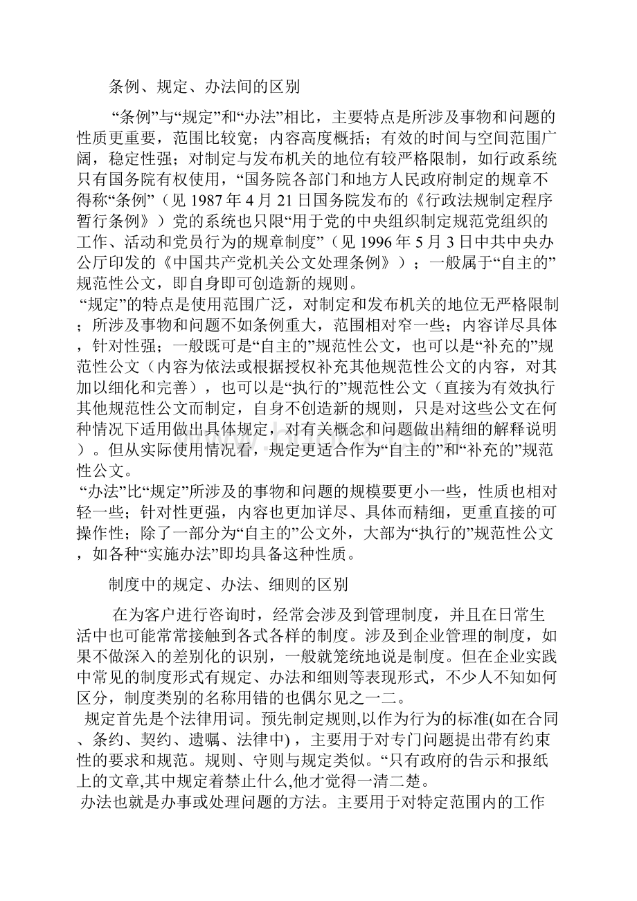 法律法规课件法律条例办法规定区别.docx_第2页