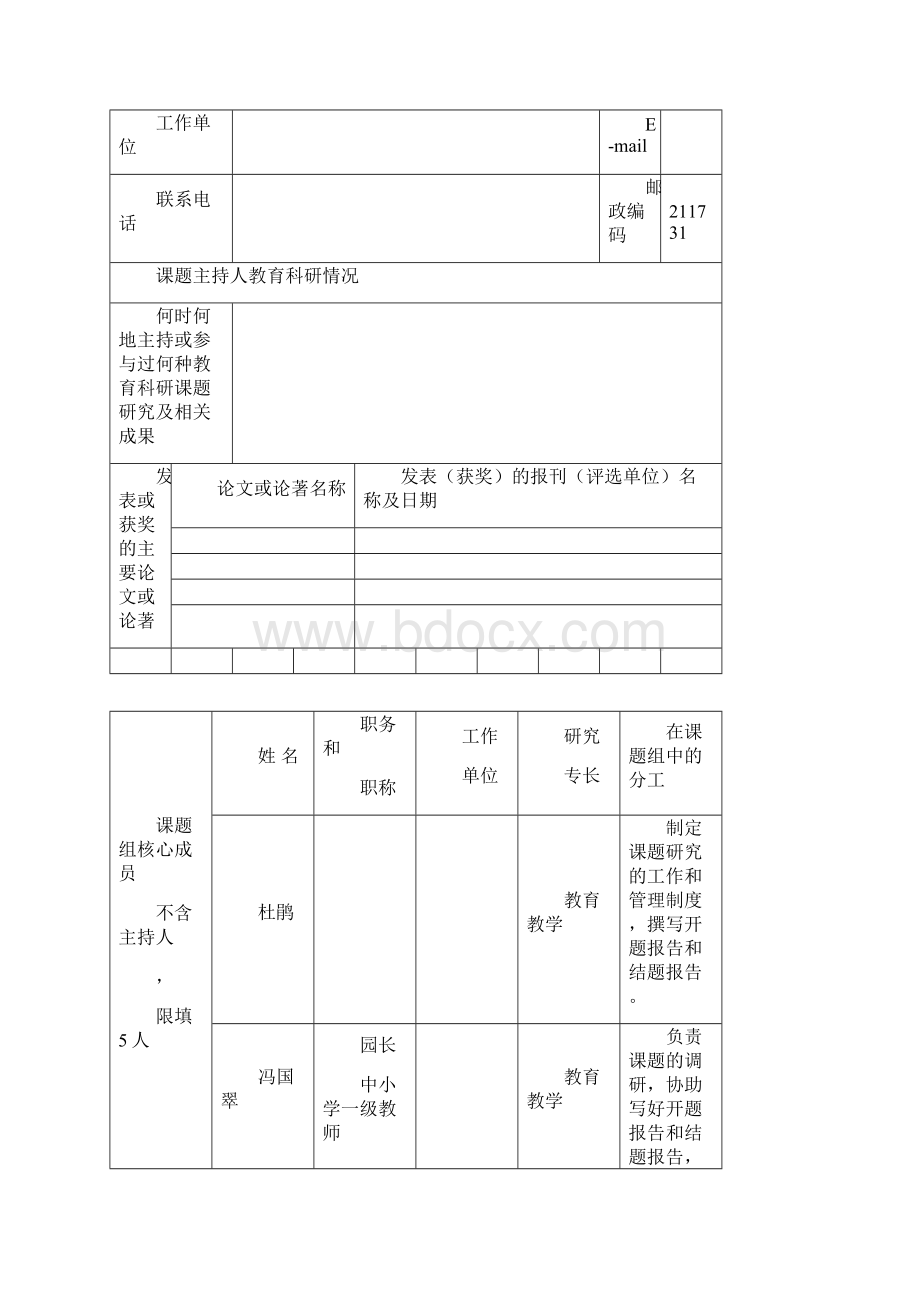 课题申报表.docx_第2页