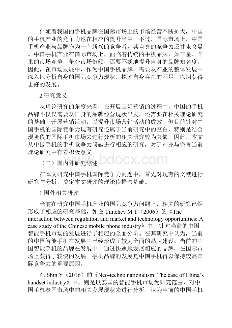 中国手机国际竞争力分析.docx_第3页