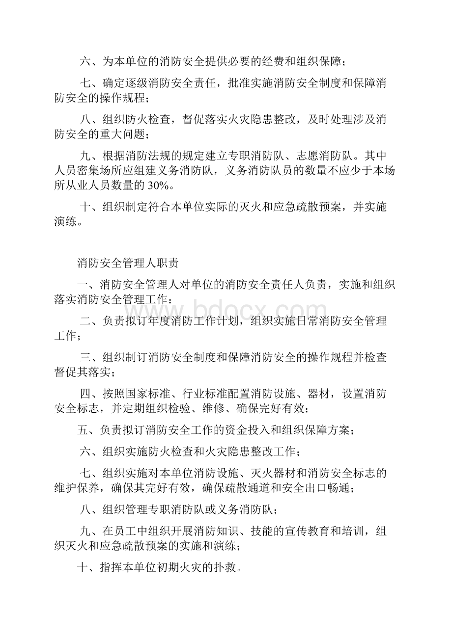 保安人员办公室上墙制度.docx_第2页