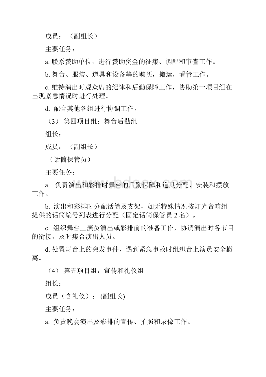 临沂大学音乐学院级毕业晚会策划书.docx_第3页