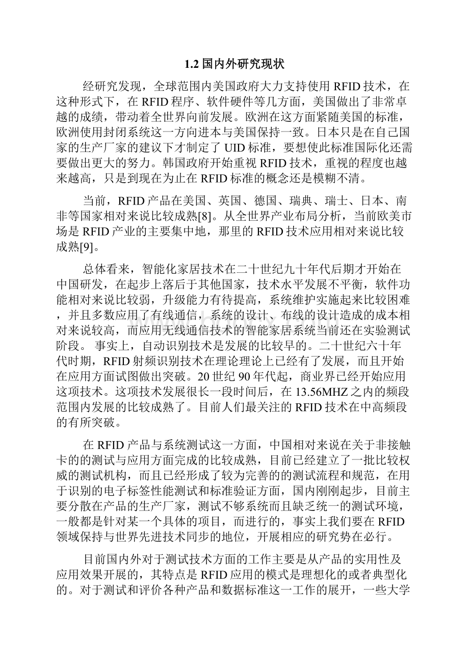 RFID技术在智能家居中的应用毕业论文.docx_第3页