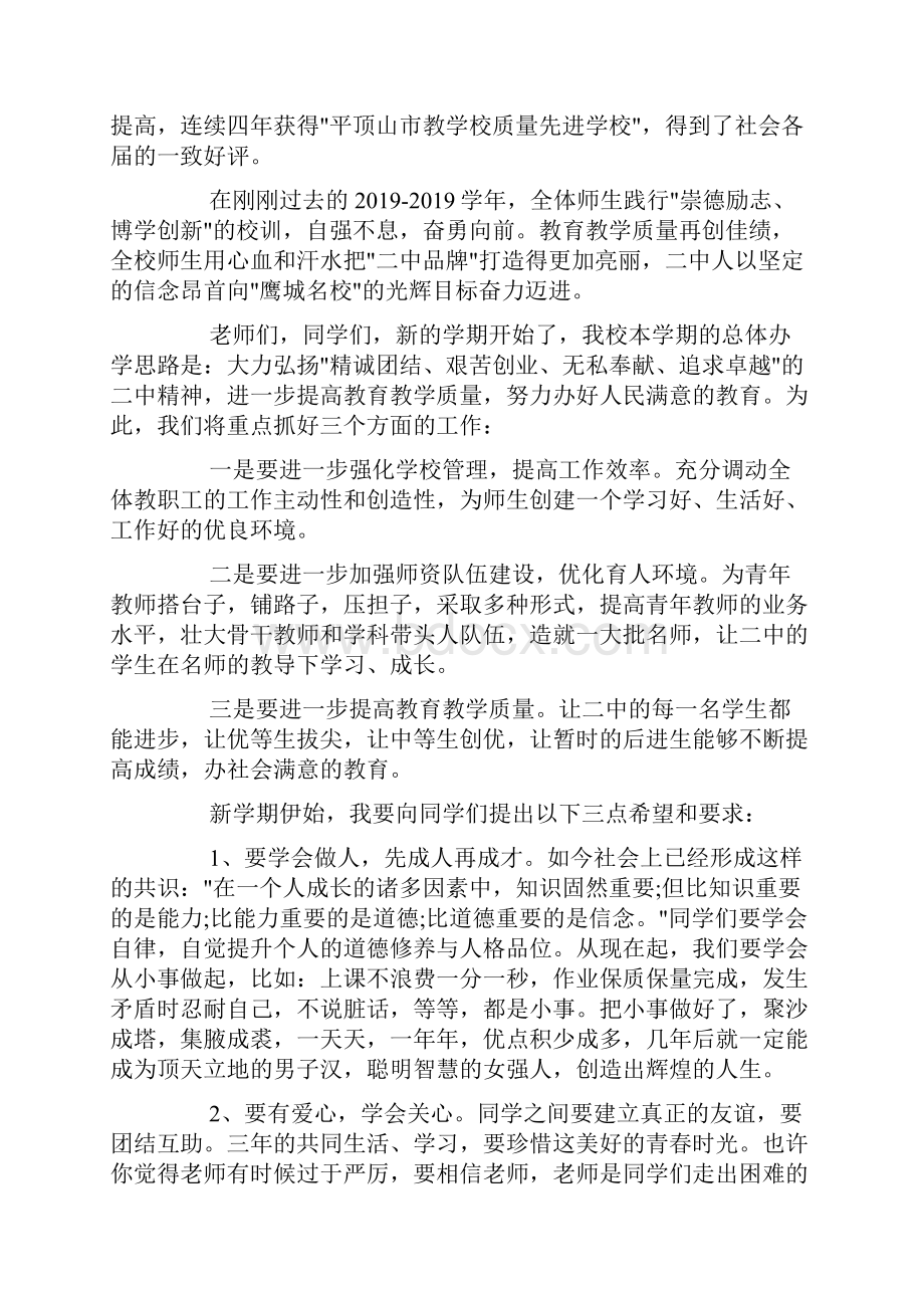 高中校长开学讲话稿doc.docx_第3页