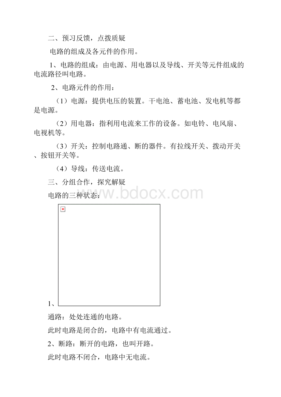 公开课教案1 认识电路公开课教案Word文件下载.docx_第2页