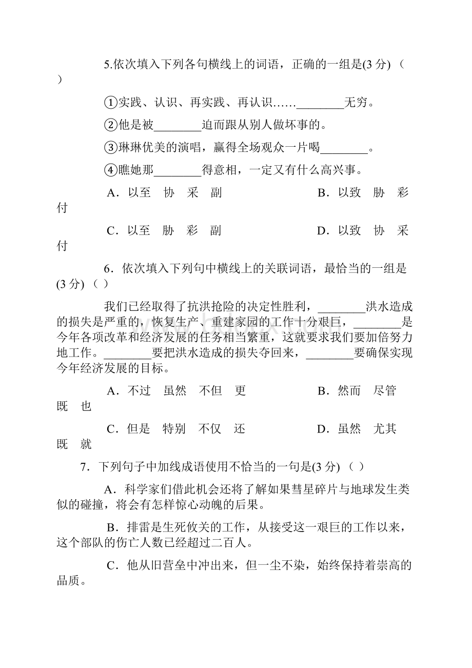 淮安新初一分班摸底语文模拟试题5套带答案Word文档格式.docx_第2页