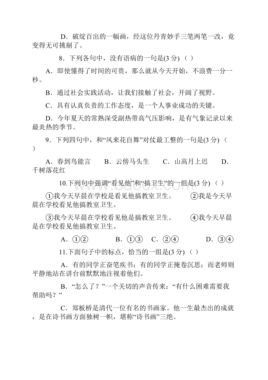 淮安新初一分班摸底语文模拟试题5套带答案Word文档格式.docx_第3页