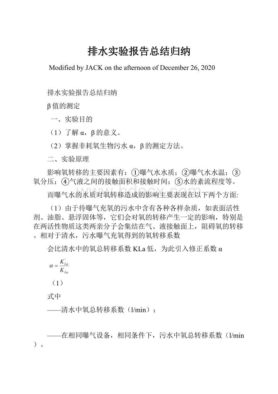 排水实验报告总结归纳.docx