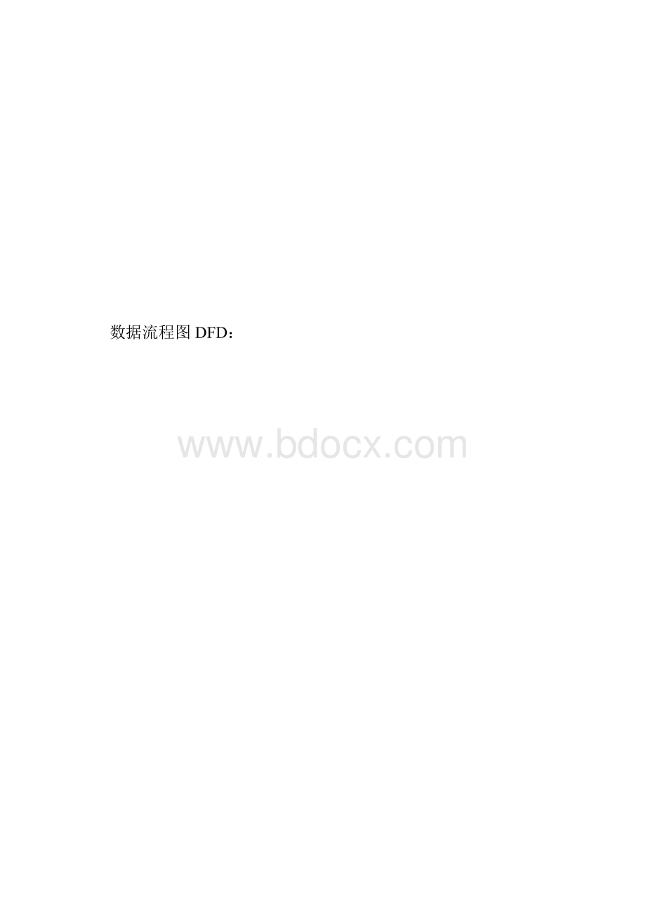 工资管理系统需求说明书.docx_第3页