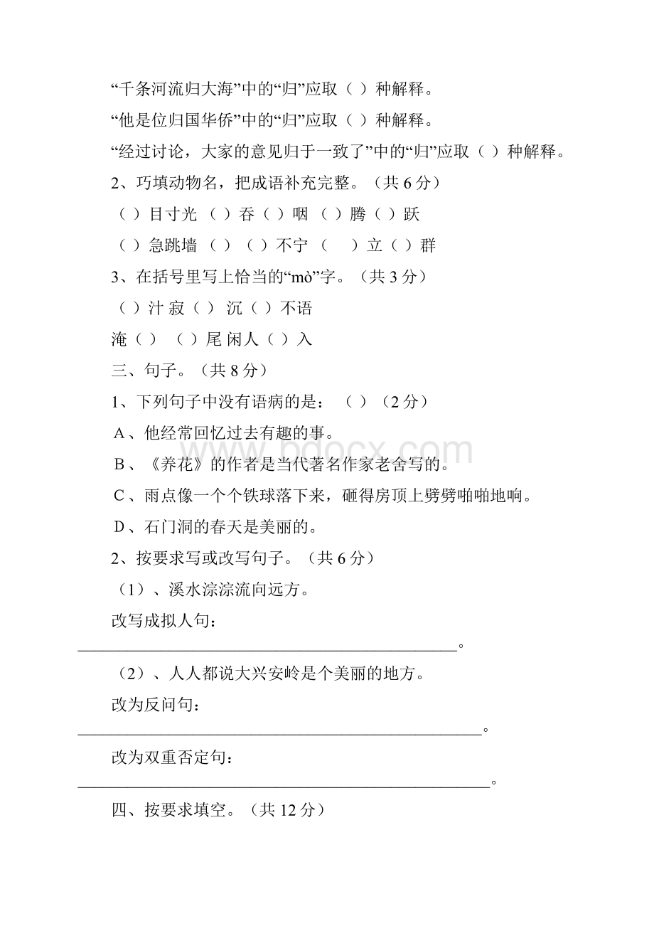 小学五年级语文素养发展期末评价测题.docx_第2页