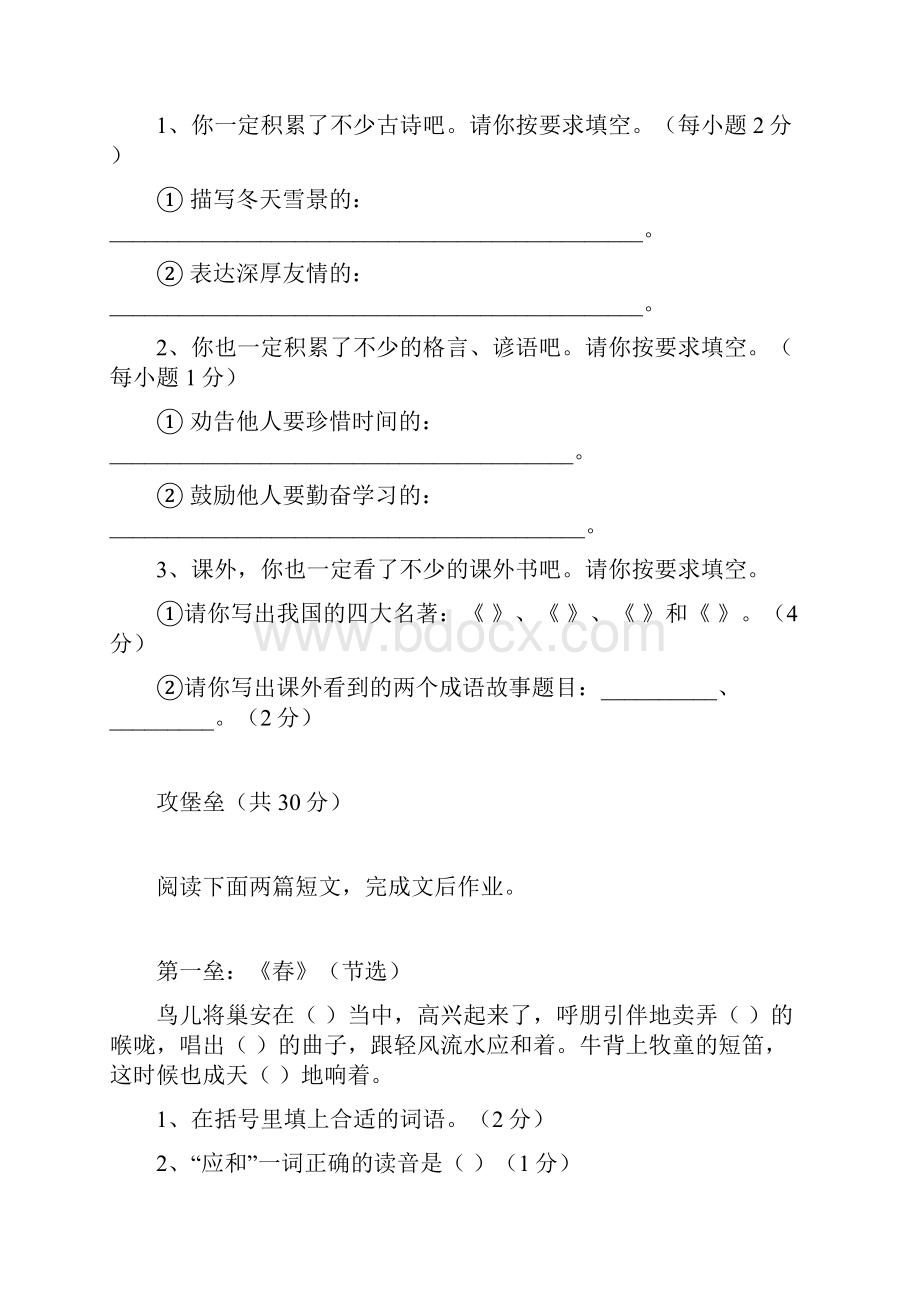 小学五年级语文素养发展期末评价测题.docx_第3页