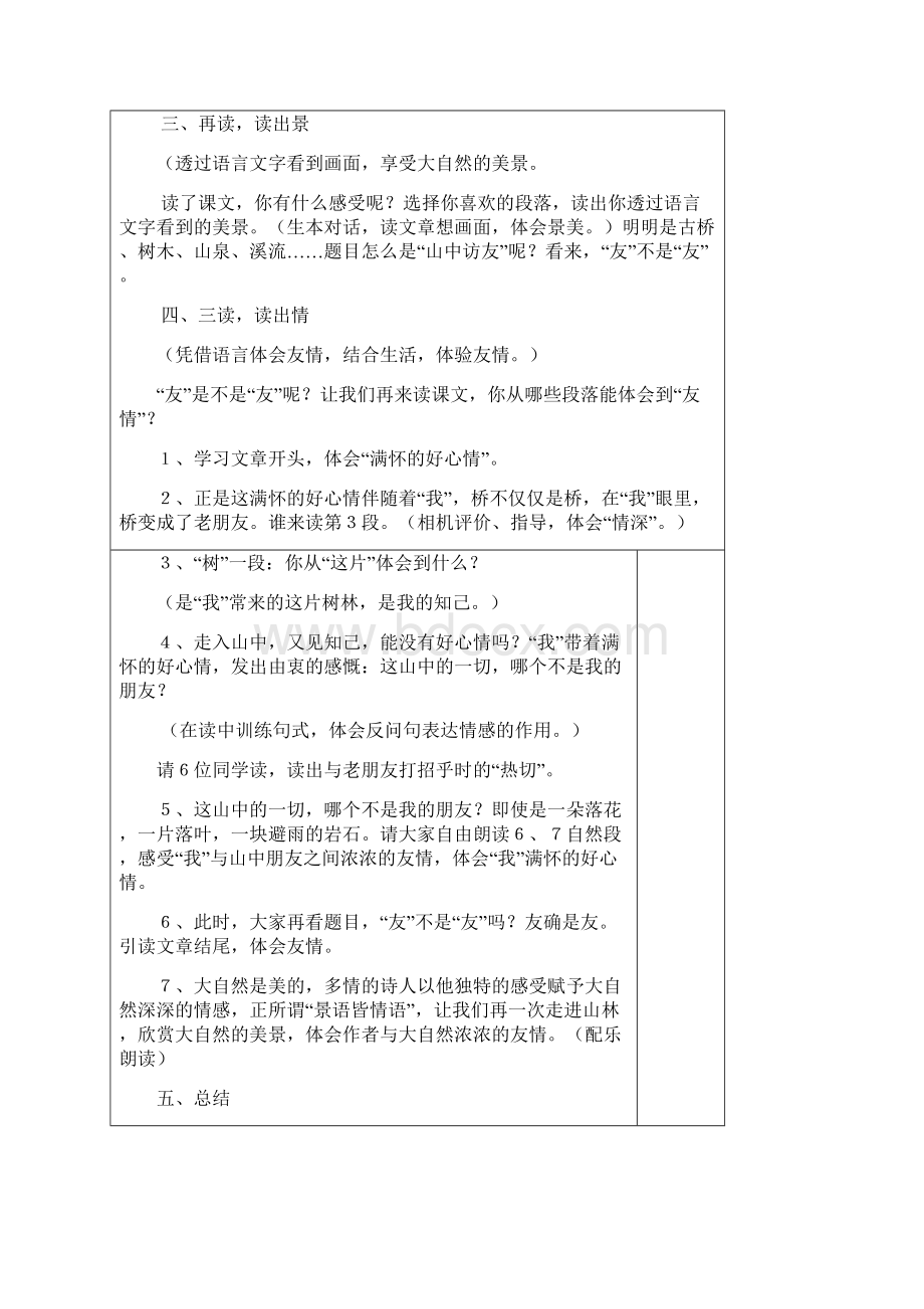 教材教案最新学年人教版小学六年级语文上册教案全册.docx_第2页