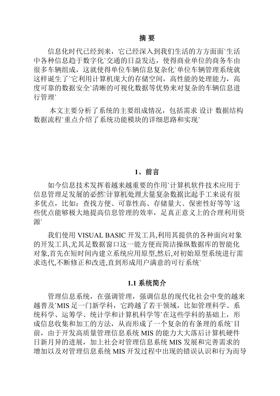 单位车辆管理系统设计与实现项目可行性研究报告.docx_第3页