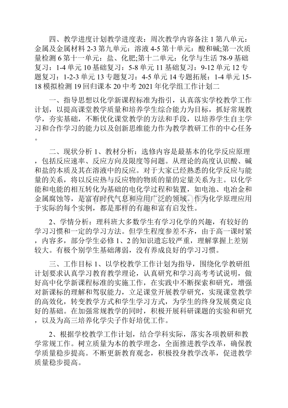 化学组工作计划.docx_第3页