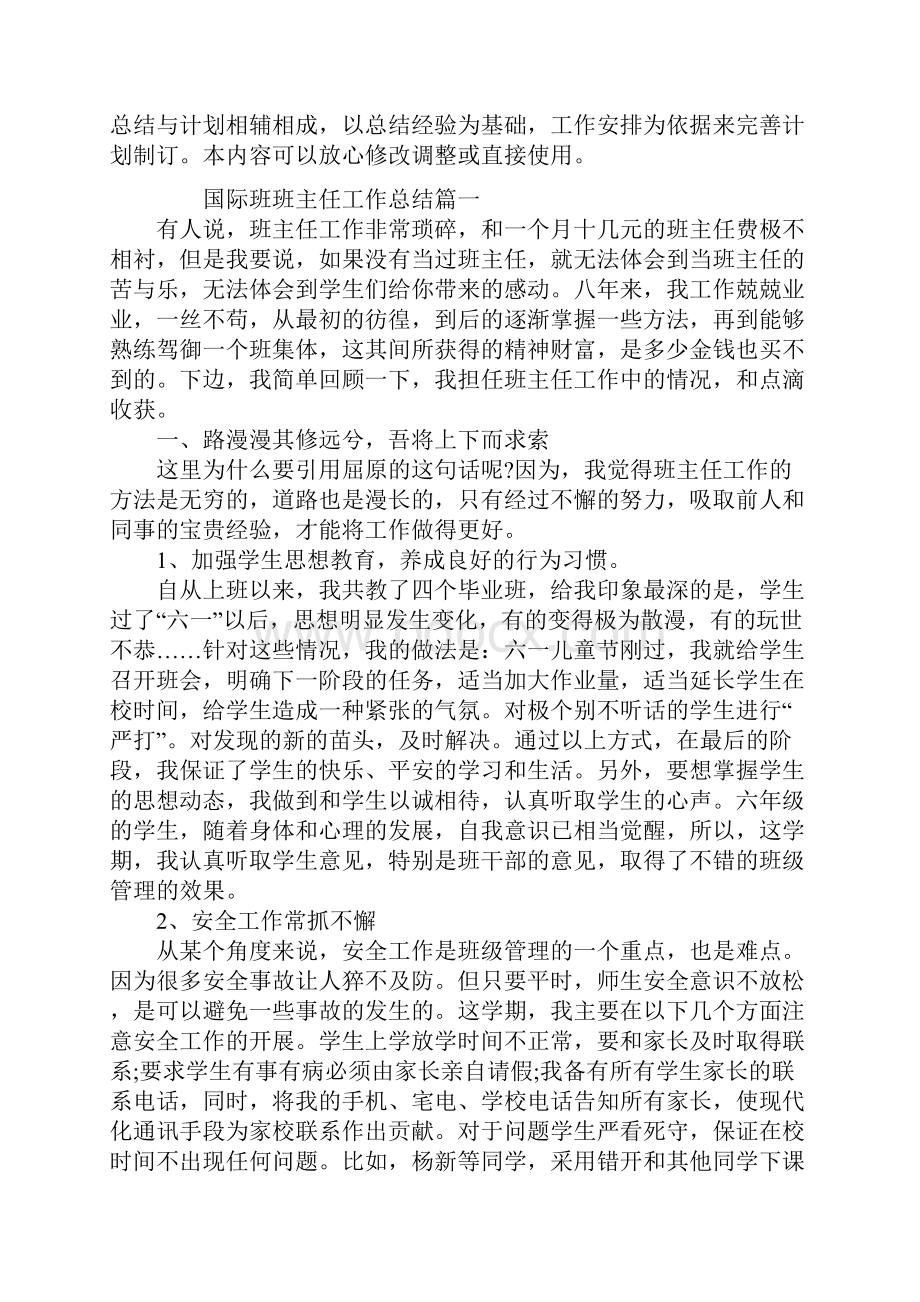 国际班班主任工作总结.docx_第2页