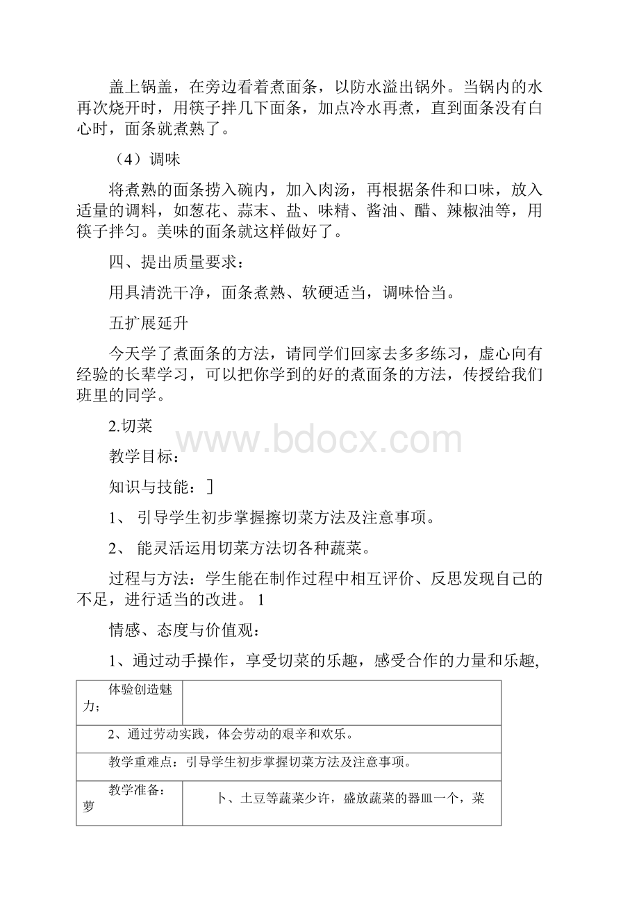 四年级劳动技术教案.docx_第2页