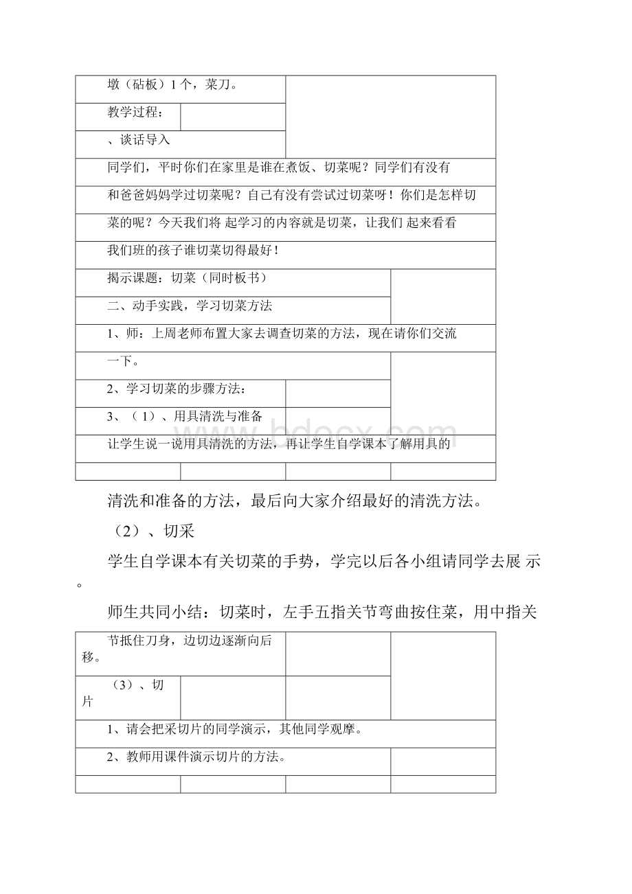 四年级劳动技术教案.docx_第3页