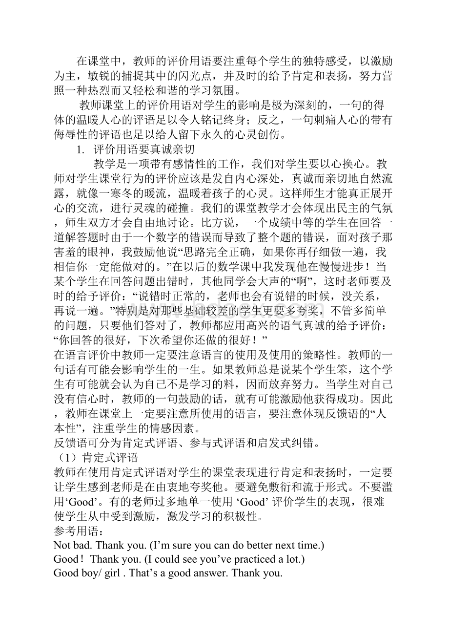 新课程呼唤充 满生命活力的课堂.docx_第3页