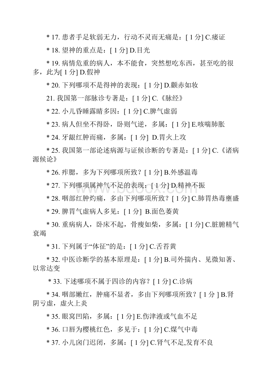 中医诊断学Z16复习资料.docx_第2页