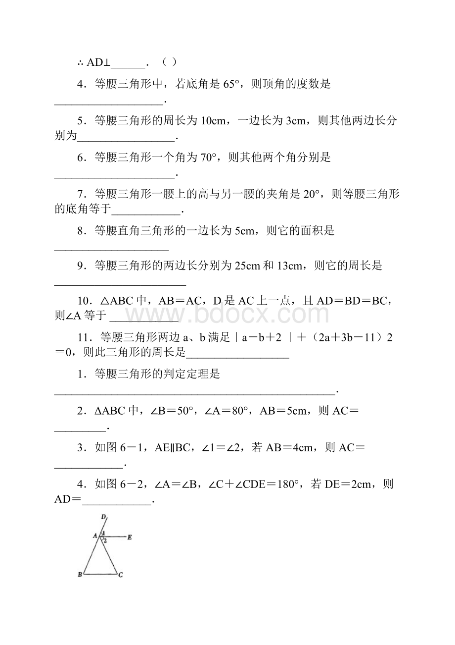 等腰三角形综合练习题.docx_第2页