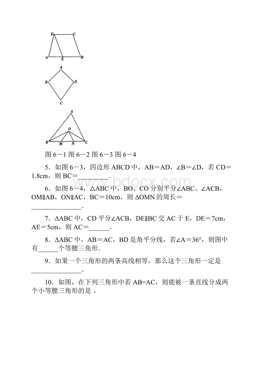 等腰三角形综合练习题.docx_第3页