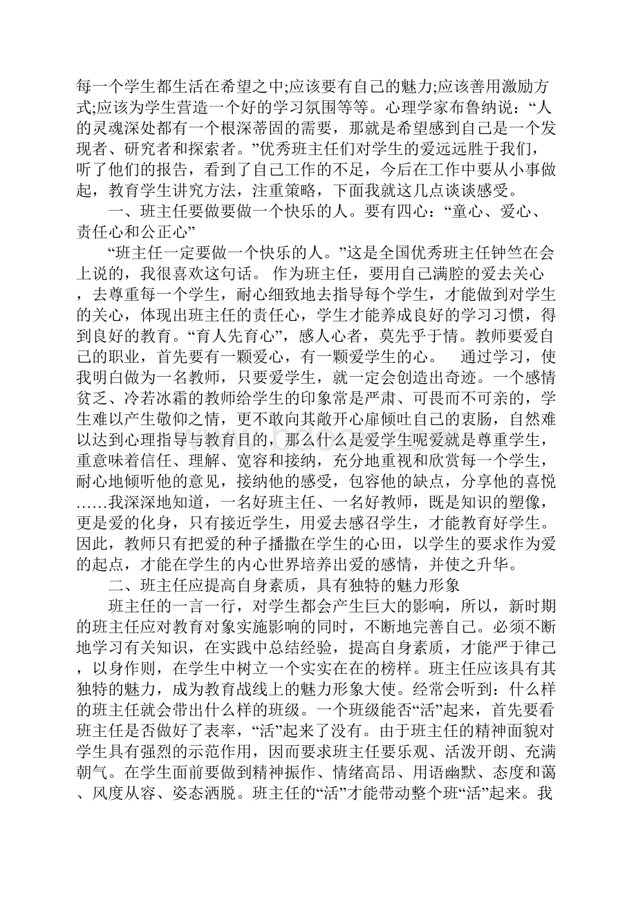 中小学班主任培训心得体会.docx_第2页