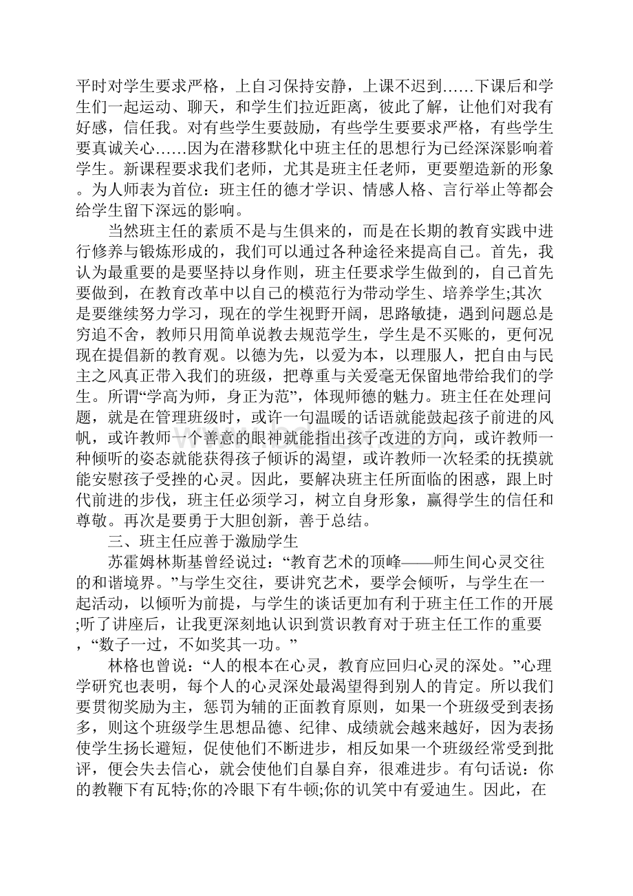 中小学班主任培训心得体会.docx_第3页