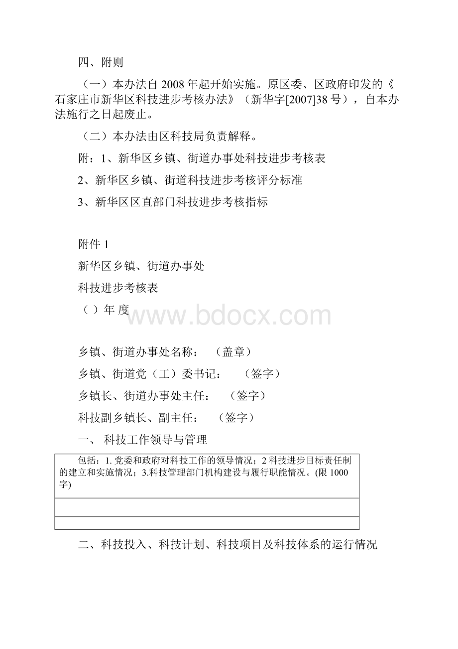 新华字.docx_第3页