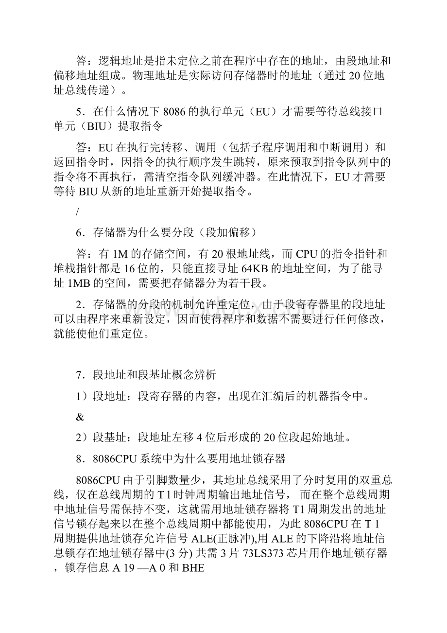 微机原理知识点总结.docx_第3页