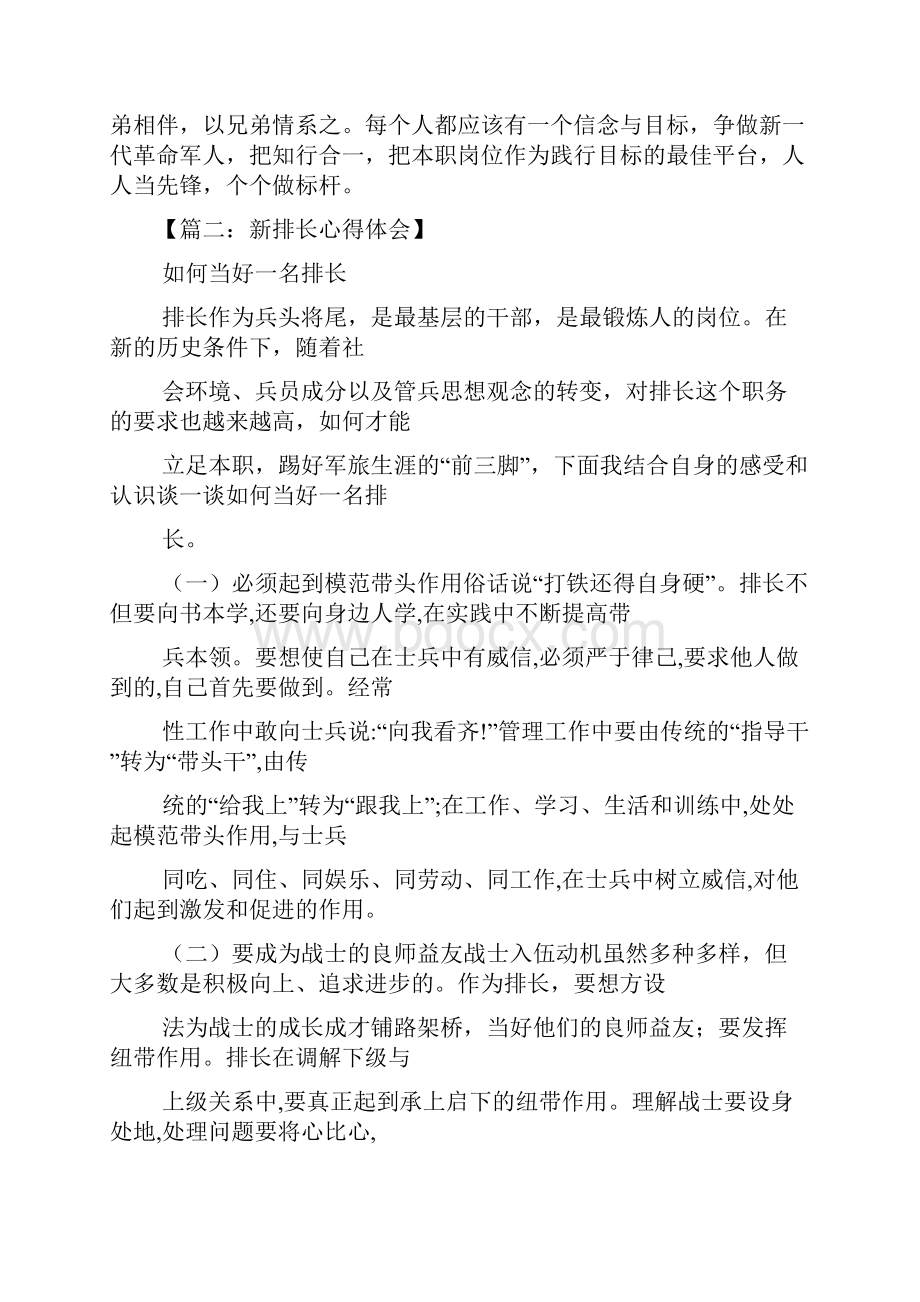 军人的样子心得体会.docx_第2页