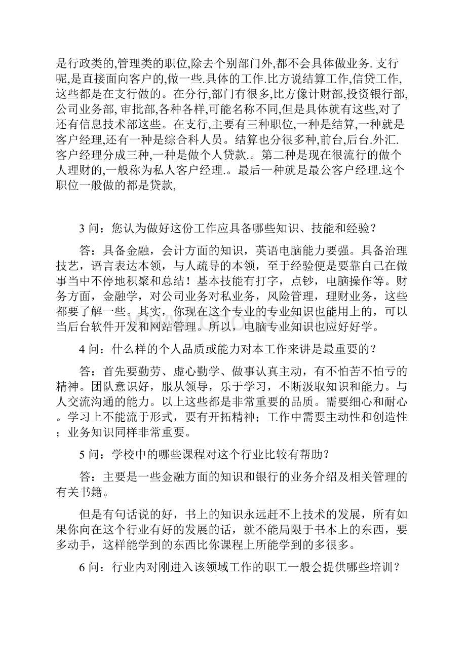 大学生职业生涯人物访谈报告.docx_第2页