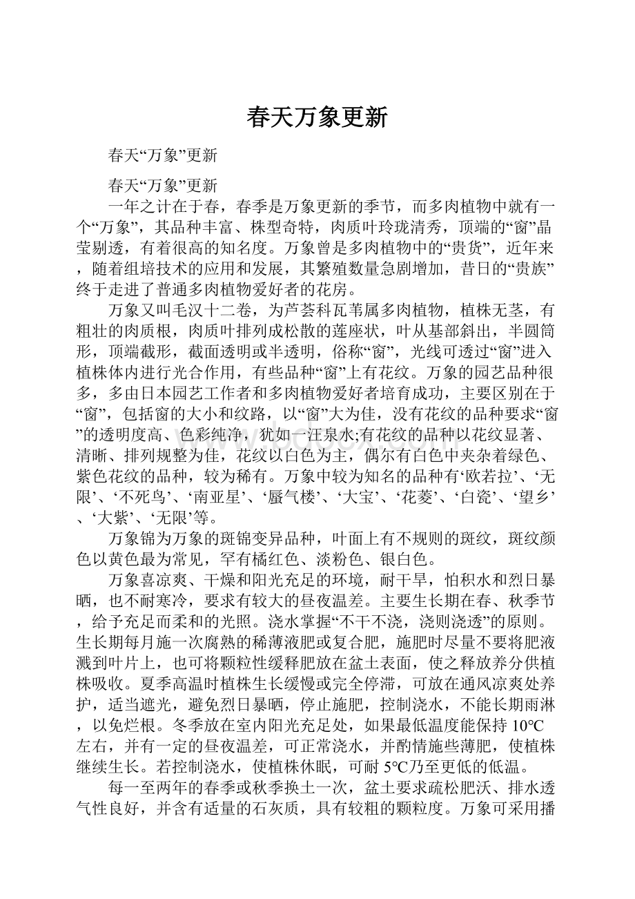 春天万象更新文档格式.docx