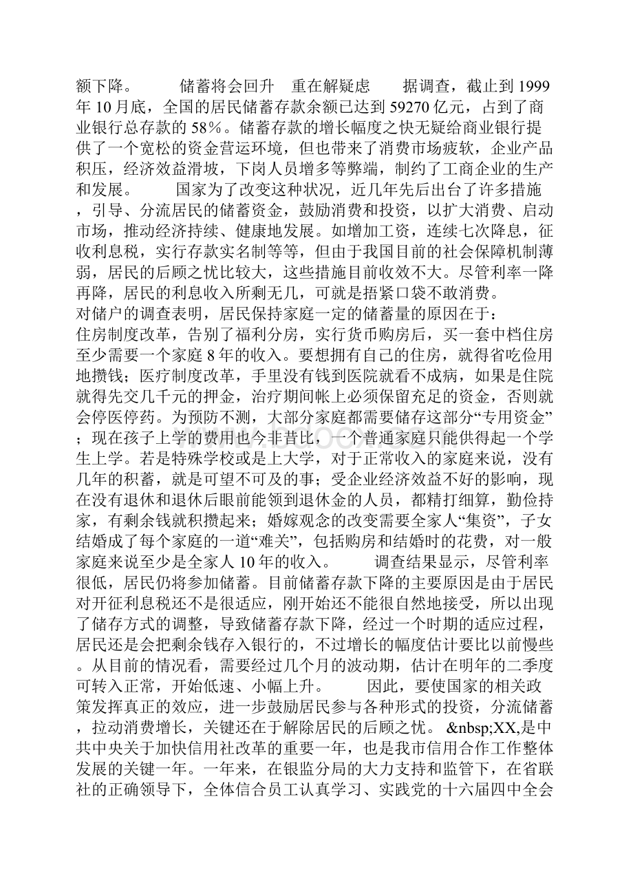 储蓄存款银行业务走势分析Word下载.docx_第2页