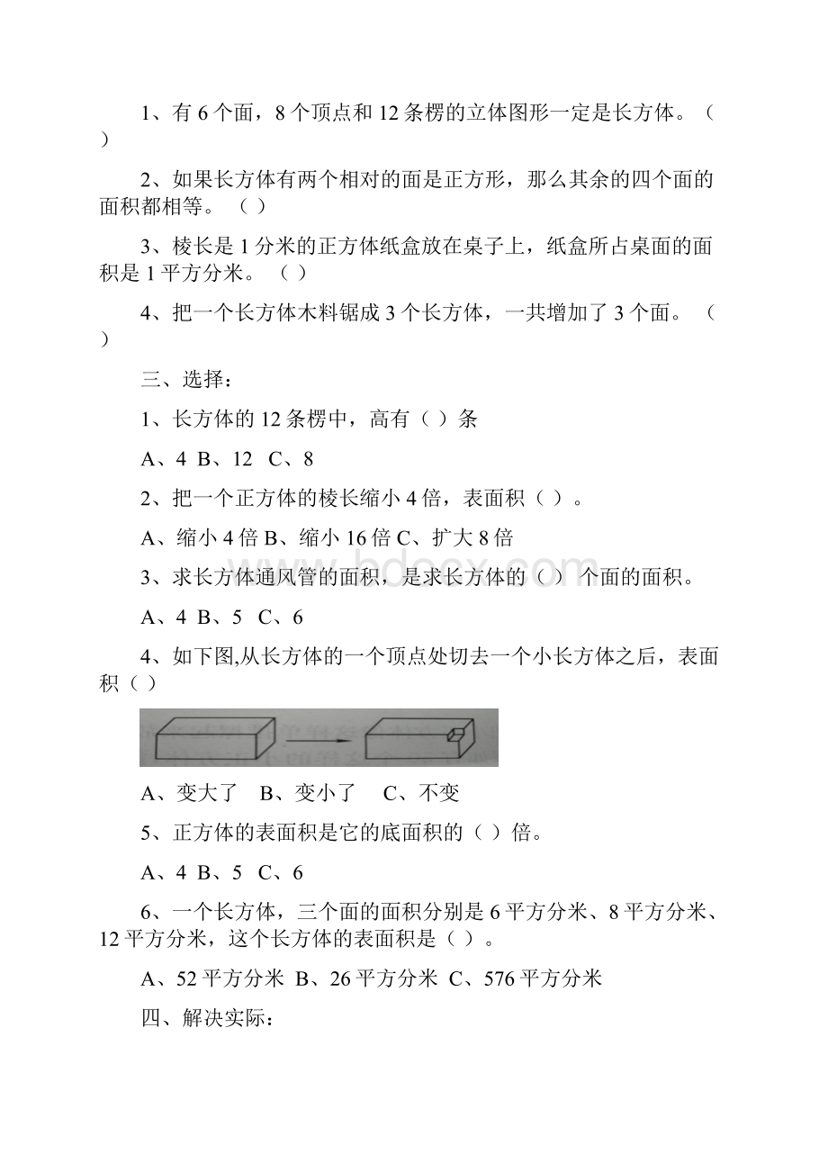 长方体表面积经典试题.docx_第2页