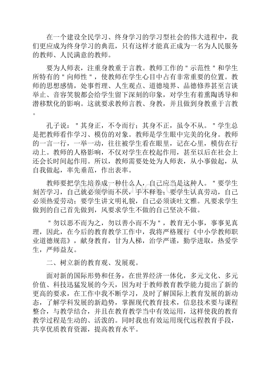 心得体会小学教师作风建设心得体会多篇Word格式文档下载.docx_第2页